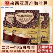 食芳溢馬來(lái)西亞怡街白咖啡無(wú)蔗糖速溶特濃咖啡拿鐵濃香型咖啡 無(wú)蔗糖二合一2袋裝【750克】