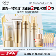 歐詩漫（OSM）金致煥妍化妝品禮盒潔水乳3件套裝保濕緊致抗皺護(hù)膚品生日禮物