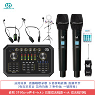 森然（Seeknature） ST60 PRO手機直播聲卡套裝電腦錄音話筒k歌麥克風(fēng)戶外直播設(shè)備全套 森然ST60PRO+巴里雙無線麥+雙無線耳機