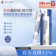 LURO鹿那修復(fù)凝膠眉間懸針紋川字紋抬頭紋法令紋膠原蛋白凝膠 1盒 溫和修復(fù)