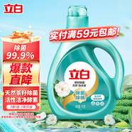 立白天然茶籽洗衣液 2斤 手洗機洗 除菌除螨抑菌 祛味去漬 兒童適用