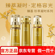 瑪麗艷完美旗艦直營(yíng)護(hù)膚品套裝臻薈系列珍萃凝時(shí)抗皺水乳精華 潤(rùn)膚水+乳液+精華露