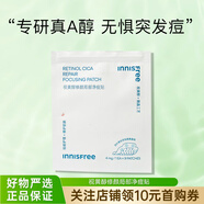 悅詩風(fēng)吟（Innisfree）綠茶積雪草面膜視黃醇凈痘貼火山巖泥膜控油緊致補(bǔ)水保濕臨期清倉 視黃醇修顏局部凈痘貼 25年5.28