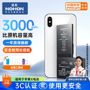 諾希 適用于蘋(píng)果X電池【3C認(rèn)證 | 自主安裝】iphoneX手機(jī)內(nèi)置電池更換服務(wù)3000mAh大容量