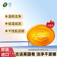 梨牌Pears 琥珀橙精油潤養水晶皂125g洗臉皂香皂控油洗手護手潤膚肥皂