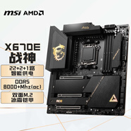 微星（MSI）MEG X670E ACE DDR5戰(zhàn)神電腦主板 支持CPU9950X3D/9800X3D/9950X (AMD X670E/AM5接口）