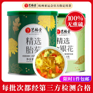 藝福堂花草茶 精選金銀花胎菊組合80g 新花封丘無硫熏特養(yǎng)生涼茶級菊花