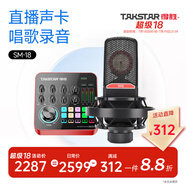 得勝（TAKSTAR） MX1 PRO 直播聲卡設備套裝手機k歌電腦唱歌錄音主播聲卡 SM-18麥克風套餐