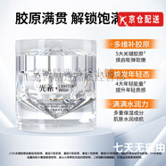 光希官i方老王視黃醇醛煙酰胺精華液面膜玻色因面霜精華油潔顏蜜旗i艦 【膠原霜】鉑金膠原霜50g