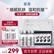 重源薇旖美Ⅲ型人源化膠原蛋白修護(hù)精華液5ml*7套裝禮盒七夕禮物