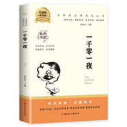 【系列自選】快樂讀書吧五年級上冊課外書閱讀書籍中國民間故事田螺姑娘曼丁之獅非洲歐洲列那狐的故事一千零一夜 四大名著小學生版全套西游記水滸傳紅樓夢三國演義正版兒童版讀物下 JST 一千零一夜