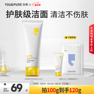 羽素氨基酸洗面奶男女士潔面乳青少年學(xué)生痘肌卸妝洗面奶護膚品禮物