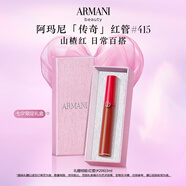阿瑪尼紅管唇釉#415山楂紅 口紅禮盒唇蜜 禮盒紀(jì)念日生日禮物女