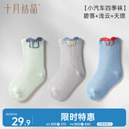 十月結(jié)晶腳套3雙親膚柔軟四季可穿男女寶寶嬰兒襪新生兒可愛超萌 綠+灰+藍(lán)