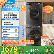 美的（Midea）洗烘套裝 10KG滾筒洗衣機(jī)+變頻熱泵烘干機(jī) 1.1洗凈比 MG100V36T+VH36T 以舊換新 家電國家補貼