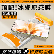 索貓【AR冰瓷膜】適用OPPO手機(jī)膜曲面全膠無塵倉微晶陶瓷膜全屏覆蓋高清抗指紋防摔屏幕保護(hù)膜 OPPOReno11 微晶冰瓷膜丨配定位無塵艙丨1套裝