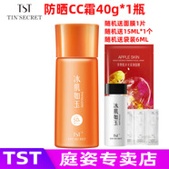 庭秘密 臻顏隔離霜\tst隔離霜每瓶30g\ TST防曬CC霜40g*1瓶