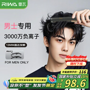 雷瓦（RIWA）【便攜出游】直板夾卷發(fā)棒 拉直卷發(fā)錫紙燙負離子蓬松夾板小功率13MM超窄男生專(zhuān)用短發(fā)夾板RB-8250