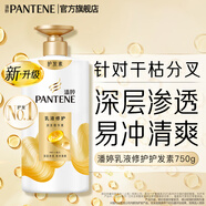 潘婷氨基酸護(hù)發(fā)素潤發(fā)乳精華素針對干枯分叉男女士通用 【護(hù)】乳液修護(hù)精華素750g