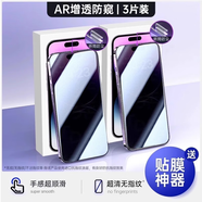 貝尊[新全黑防窺]貝尊適用iPhone16Promax防窺鋼化膜蘋果15/13防偷窺1 25°防窺左右防窺超無網(wǎng)格聽筒防塵1片裝 iPhone 14 Pro Max