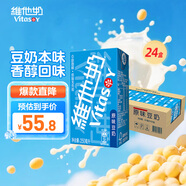 維他奶原味豆奶植物蛋白飲料250ml*24盒營(yíng)養早餐豆奶家庭備貨分享裝