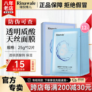 瑞倪維兒康婷透明質(zhì)酸天絲面膜護膚品旗艦保濕化妝品禮物官方正品 透明質(zhì)酸天絲面膜12片裝