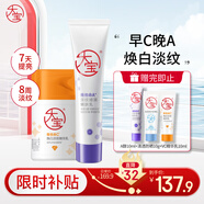 大寶維C美白淡斑精華乳50ml+a醇淡紋嫩膚乳60ml早c晚a護(hù)膚套裝