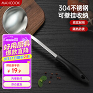 美廚（maxcook）湯勺 304不銹鋼大湯勺 加厚勺子長(cháng)柄炒菜勺粥勺 MCCU6142