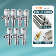 綠太陽 GreenSun/浴室柜馬桶水槽全銅冷熱三角閥四分口止水閥八字閥4172 BX4242不銹鋼角閥（7只裝）