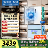 美菱（MeiLing）無憂嵌511升法式冰箱多門四開門雙系統(tǒng)超薄零嵌主動除菌一級能效無霜BCD-511WFP9CZX白國家補貼