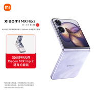 小米MIX Flip 2  驍龍 8 至尊版 4.01 英寸超大外屏 星云紫12GB+256GB 5G手機(jī)【隨身拍套裝-時(shí)尚白】