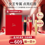 路鉑廷（Christian Louboutin）蘿卜丁口紅cl女王權(quán)杖經(jīng)典黑管唇膏禮盒七夕情人節(jié)生日禮物送女生 【送禮三件套】001m+001+001g