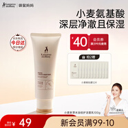 袋鼠媽媽小麥洗面奶補水保濕滋潤準孕婦專(zhuān)用護膚品麥萃精華氨基酸潔面乳 小麥洗面奶100g