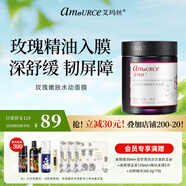 艾瑪絲（amoURCe）玫瑰嫩膚水動面膜100g 保濕提亮 舒緩改善泛紅 補水涂抹面膜 100g