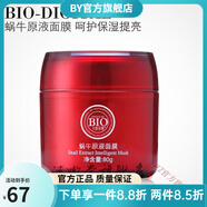 天使羽翼【官方店】天使羽翼 蝸牛原液睡眠面膜 補水 皙免洗面膜 天使羽翼
