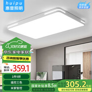惠普精工客廳吸頂燈led現(xiàn)代簡(jiǎn)約餐廳書房智能APP燈具110*70cm