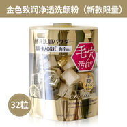 嘉娜寶（KANEBO）嘉娜寶Suiai酵素洗顏粉去角質(zhì)潔面粉深層清潔臉部肌膚潔顏粉 12.9g 金粉-32粒盒