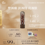 阿芙（AFU）木乃伊黃金油肽撫紋頸部精華油0.35mlX15粒 送女友禮物
