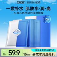 左顏右色水動力保濕面膜25ml*10玻尿酸8D補水保濕面膜無刺激收縮毛孔