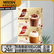 雀巢（Nestle）速溶咖啡粉金牌館藏絲滑拿鐵卡布奇諾速溶奶咖沖調(diào)飲品 (卡布12條+絲絨12條)432g
