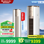 格力（GREE）空調(diào)柜機(jī) 冷靜王 2匹/3匹【線下同款】一級(jí)能效 客廳家用立柜式 變頻冷暖 節(jié)能省電 智能自清潔 2匹 一級(jí)能效 金秋白｜60℃高溫制冷