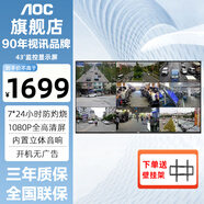AOC監視器監控顯示器/商用電視開(kāi)關(guān)機無(wú)廣告家用臥室客房全高清安防大屏可壁掛墻【支持7*24小時(shí) 】 【43F12】43英寸/監控大屏/可壁掛