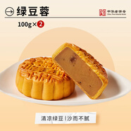 杏花樓月餅傳統散裝中秋節糕點(diǎn)心團購中華老字號上海特產(chǎn)綠豆蓉100g*2