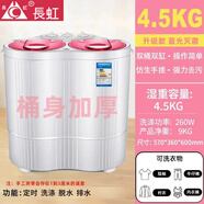 長(cháng)虹半全自動(dòng)雙桶雙缸洗衣機家用小型迷你洗衣機洗脫一體極速脫水甩干4.5KG學(xué)生宿舍出租房洗襪子機 升級款紅色【藍光滅菌 桶身加厚】