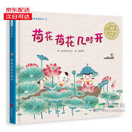 兒童暑假禮物女孩男孩】荷花荷花幾時(shí)開(kāi) 保護鄉音童謠 精美刺繡畫(huà)面 中國傳統文化精髓 精裝硬殼繪本 直發(fā) 飽含著(zhù)方言、童謠、刺繡三大非遺的馨香，調和成滋養生命的中華文化乳汁 3-6歲兒童繪本 正版