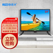 韓巨順豐快達新款高品質(zhì)液晶電視機高清智能家用出租屋臥室小型電視機老人平板液晶可選智能網(wǎng)絡(luò )WiFi 19英寸正智能語(yǔ)音版