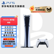 PlayStation PS5 國行游戲主機(jī) PS5主機(jī) 次世代游戲機(jī) 游戲電玩 DW12A 兼容黑神話悟空 明末淵虛之羽 現(xiàn)貨即發(fā) 輕薄PS5slim數(shù)字版單手柄