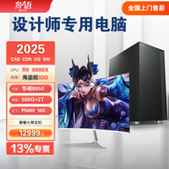 韋派圖 2025款專業(yè)組裝設(shè)計師專用電腦CAD UG編程3dmax建模渲染動畫三維機械PS平面臺式主機圖形工作站 套餐七（R9 9900X P5000 16G ） 單主機