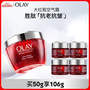 玉蘭油（OLAY）大紅瓶空氣霜50g緊致抗老抗皺護膚品女士保濕面霜生日禮物送女友