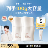 柳絲木（Ositree）【范丞丞同款】煥采美白防曬乳隔離霜保濕遮瑕妝前乳 柔皙膚45g*2